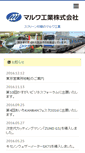 Mobile Screenshot of maruwa.verse.jp